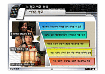 [광고관리론] 삼성 갤럭시S 스마트폰 시장 분석을 통한 광고 컨셉 제안서-19