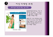 [여성마케팅] 현대자동차 Young Generation 전략-7