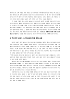 스칸디나비아항공사 항공사 성공사례 및 마케팅 전략-6