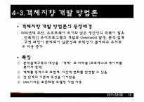 [경영정보론] 시스템 분석 방법론-18