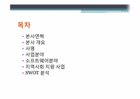 마이크로소프트 Microsoft SWOT 분석-2
