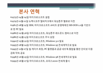 마이크로소프트 Microsoft SWOT 분석-3