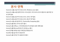 마이크로소프트 Microsoft SWOT 분석-4