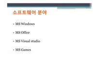마이크로소프트 Microsoft SWOT 분석-8