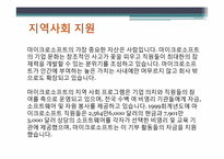 마이크로소프트 Microsoft SWOT 분석-9