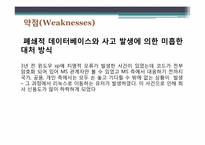 마이크로소프트 Microsoft SWOT 분석-13