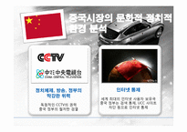 [국제경영] GM(General Motors)의 중국 시장 유통 전략 및 내수시장 마케팅 전략 사례-18