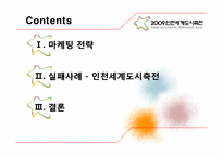 인천세계도시축전 실패요인분석-2