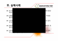 인천세계도시축전 실패요인분석-6