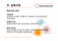 인천세계도시축전 실패요인분석-10