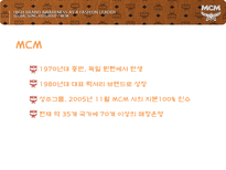 MCM 마케팅전략 레포트-3
