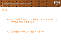 MCM 마케팅전략 레포트-20