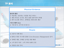 [서비스마케팅] 대한항공-20