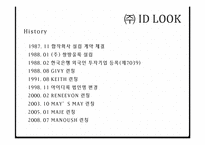 국내 패션시장 분석 및 국내 패션시장의 글로벌화-5