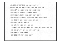 국내 패션시장 분석 및 국내 패션시장의 글로벌화-12