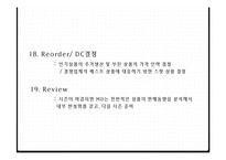 국내 패션시장 분석 및 국내 패션시장의 글로벌화-15