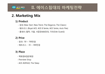 [IMC전략] 에이스 침대의 마케팅전략-6