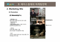[IMC전략] 에이스 침대의 마케팅전략-7