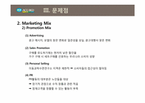 [IMC전략] 에이스 침대의 마케팅전략-10