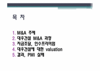 [재무전략] 대우건설 M&A 실패 사례-2