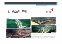 [재무전략] 대우건설 M&A 실패 사례-3