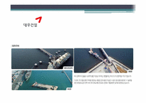[재무전략] 대우건설 M&A 실패 사례-5