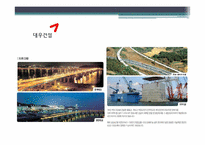 [재무전략] 대우건설 M&A 실패 사례-8