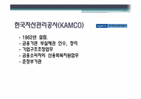 [재무전략] 대우건설 M&A 실패 사례-13