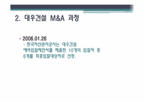 [재무전략] 대우건설 M&A 실패 사례-15