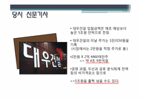 [재무전략] 대우건설 M&A 실패 사례-19