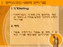 환위험관리상품-9