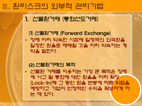 환위험관리상품-11