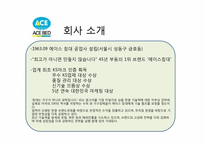 에이스침대 SWOT 분석-2