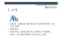 안철수 연구소 SWOT 분석-3
