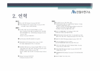 안철수 연구소 SWOT 분석-4