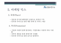 안철수 연구소 SWOT 분석-8