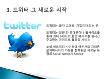 [마케팅] SNS(Social Network Service)-6