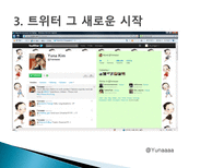 [마케팅] SNS(Social Network Service)-8
