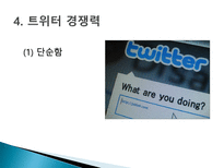 [마케팅] SNS(Social Network Service)-14
