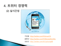[마케팅] SNS(Social Network Service)-15