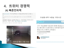 [마케팅] SNS(Social Network Service)-18