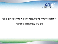 IBK 기업은행 전략-5