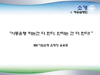 IBK 기업은행 전략-15