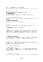 [컴퓨터개론] 메모리-9