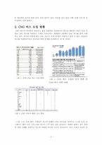 [화공생명공학] CNG 버스 폭발의 원인과 해결방안-4