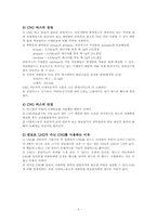 [화공생명공학] CNG 버스 폭발의 원인과 해결방안-7