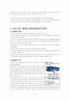 [화공생명공학] CNG 버스 폭발의 원인과 해결방안-12
