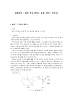 [물리실험] 빛의 특성(실험1) -반사, 굴절, 분산, 전반사-2