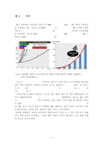 [산업시스템공학] 스마트폰을 이용한 이수체계도 활용방안-4
