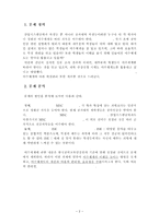 [산업시스템공학] 스마트폰을 이용한 이수체계도 활용방안-5
